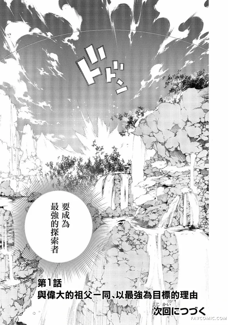 得到最弱的辅助职能【话术士】的我统领世界最强组织第01话P42