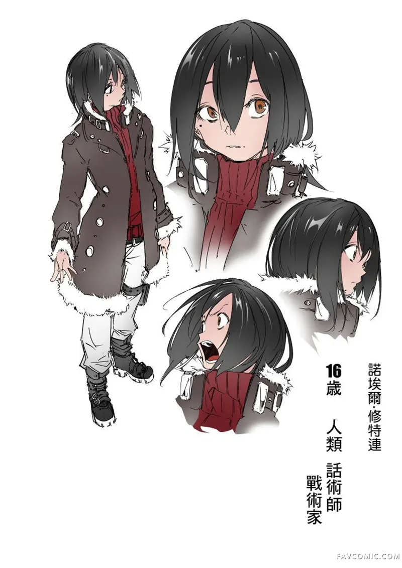 得到最弱的辅助职能【话术士】的我统领世界最强组织第01话P43