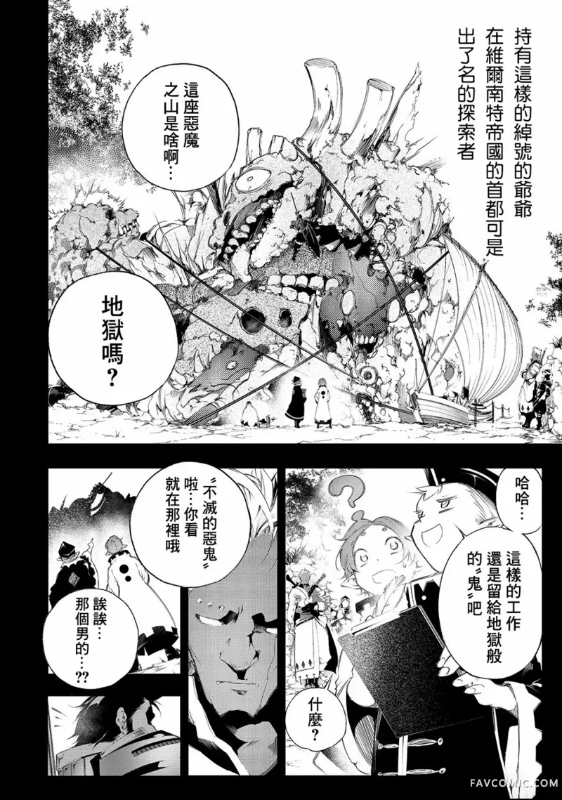 得到最弱的辅助职能【话术士】的我统领世界最强组织第01话P7