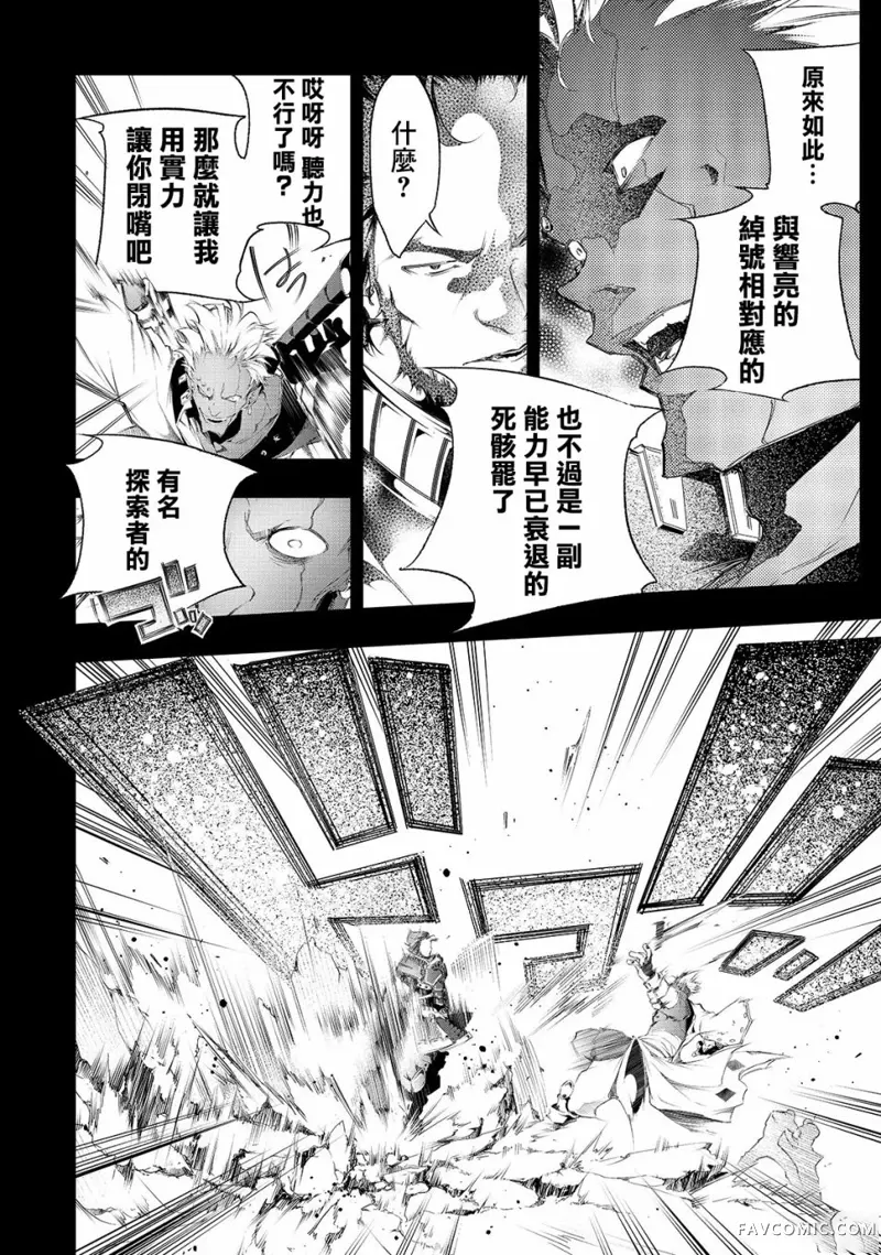 得到最弱的辅助职能【话术士】的我统领世界最强组织第01话P9