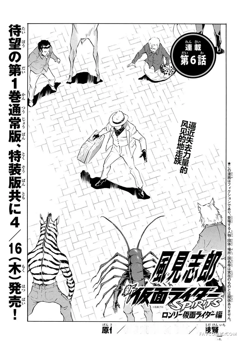 新假面骑士Spirits孤独的假面骑士篇06P1