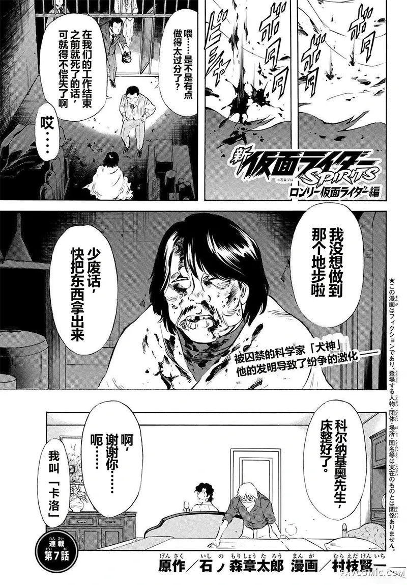 新假面骑士Spirits孤独的假面骑士篇07P1