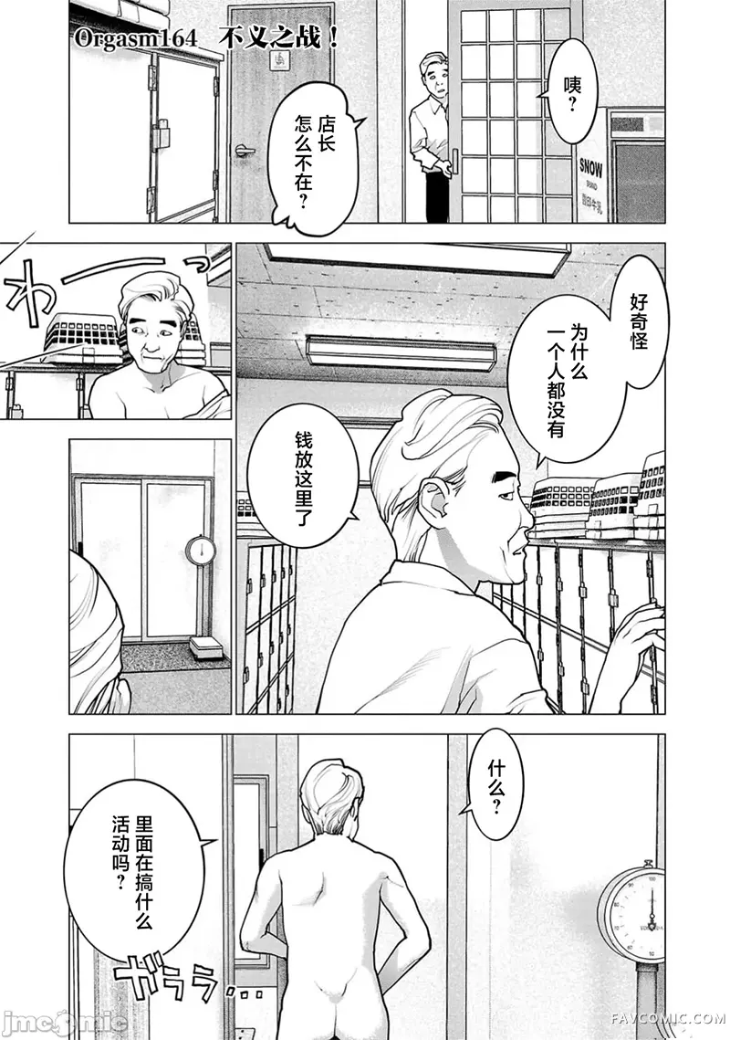 性食鬼第164话P1