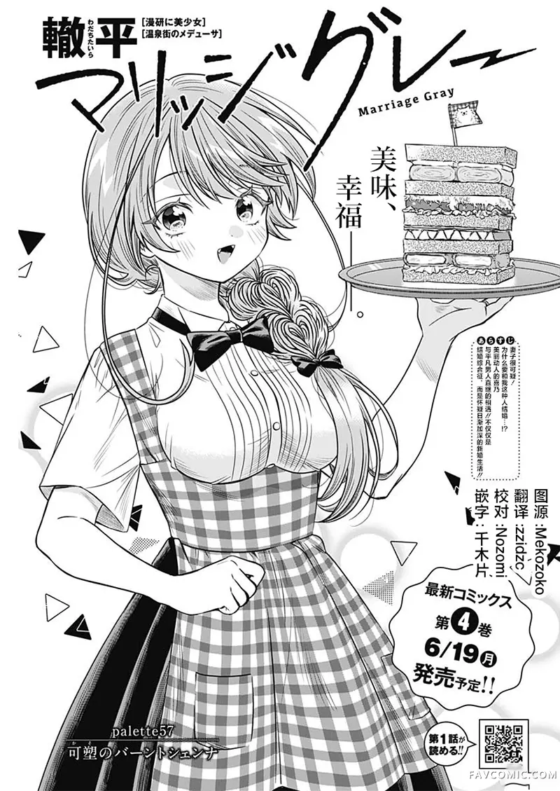 想不通可爱老婆为什么要与我结婚第57话P1