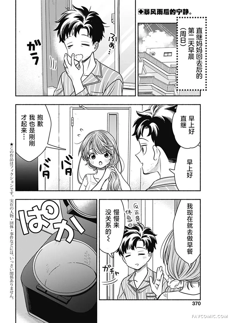 想不通可爱老婆为什么要与我结婚第57话P2