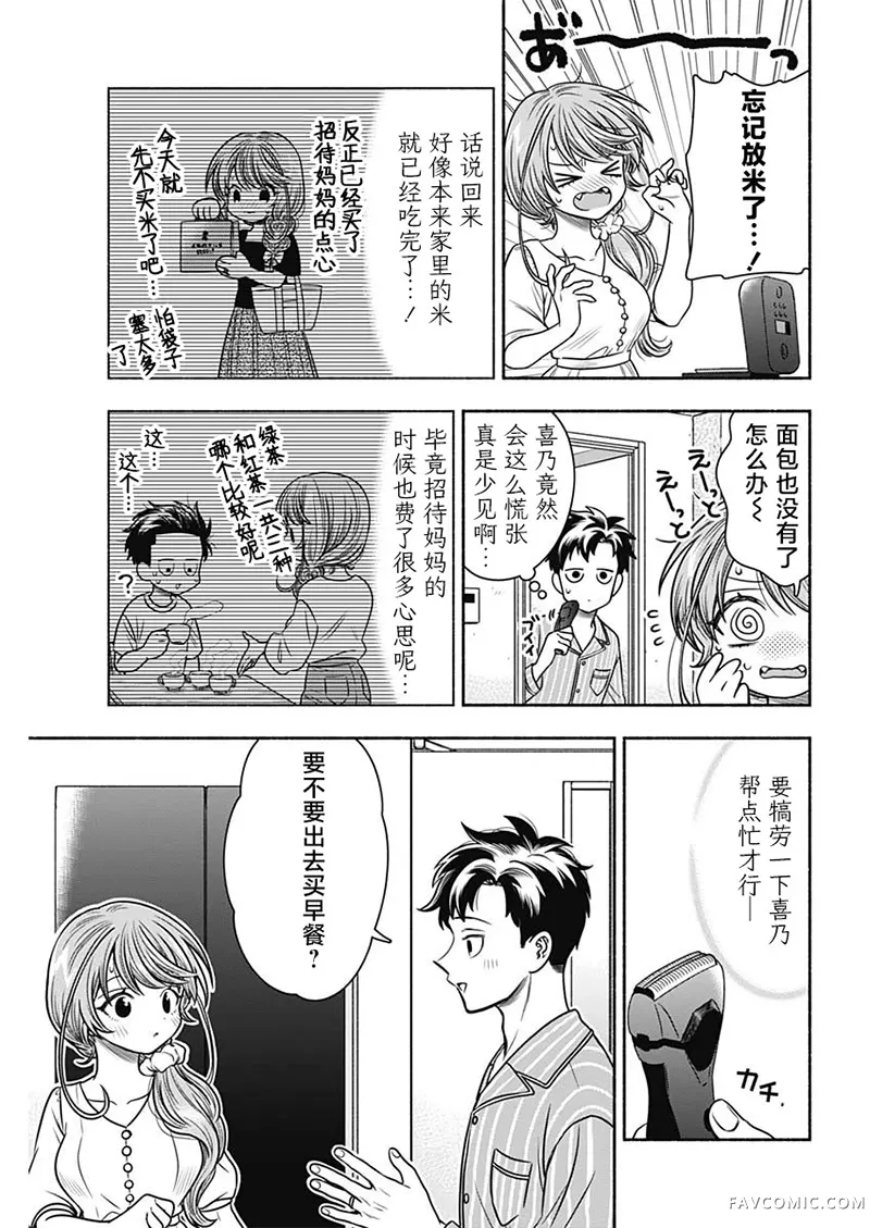 想不通可爱老婆为什么要与我结婚第57话P3