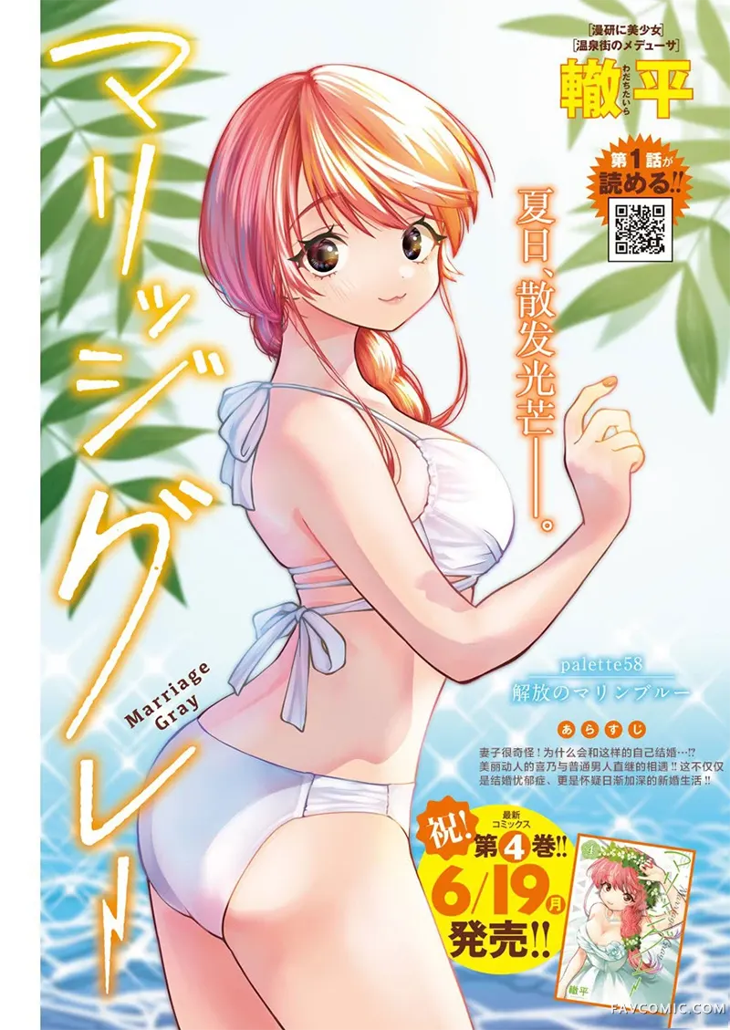 想不通可爱老婆为什么要与我结婚第58话P1