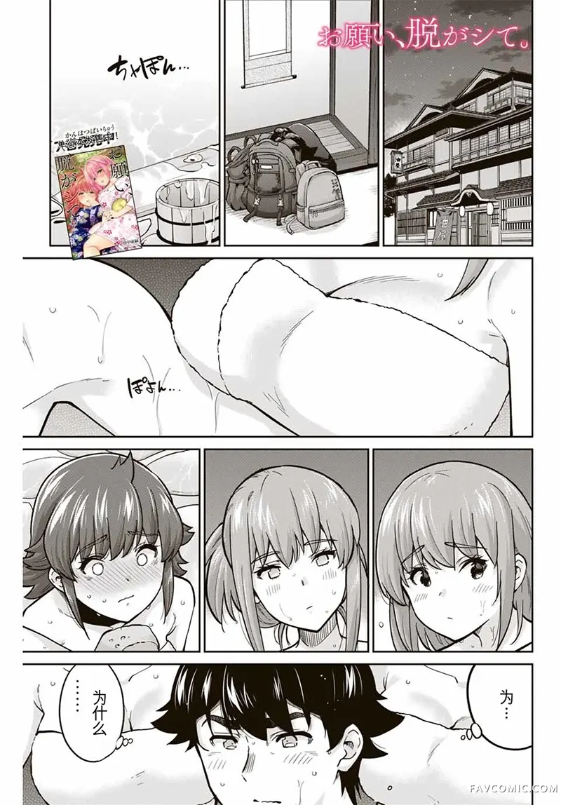 拜托了、脱下来吧。第99话P1