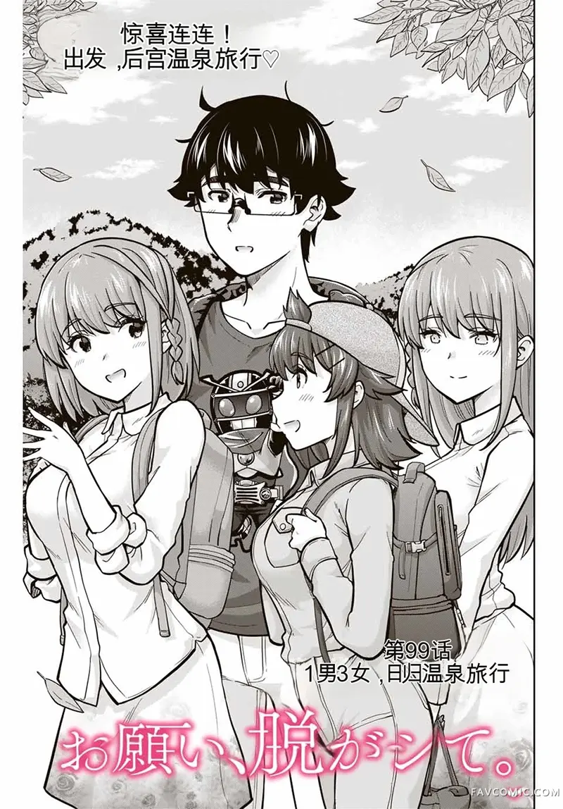 拜托了、脱下来吧。第99话P3