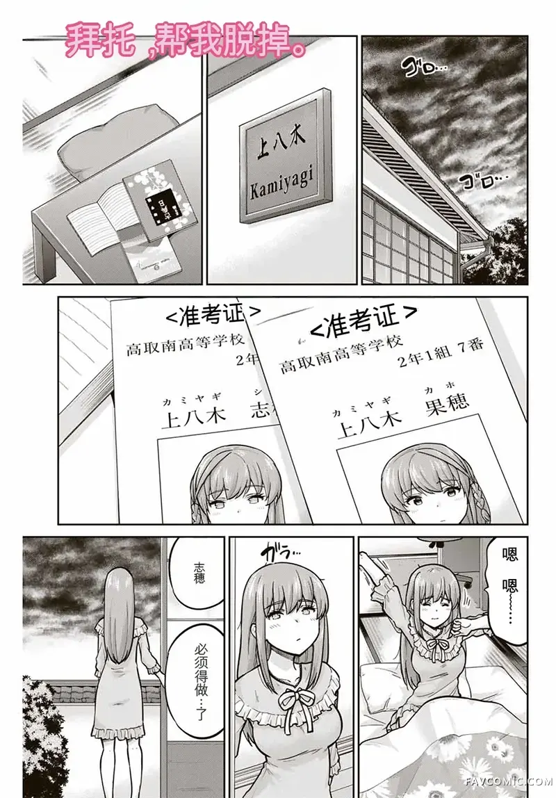 拜托了、脱下来吧。第100话P1