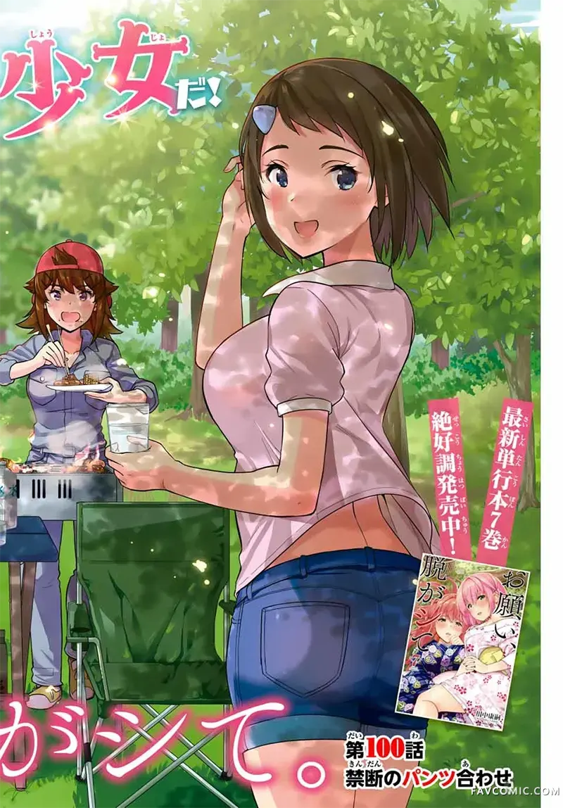 拜托了、脱下来吧。第100话P2