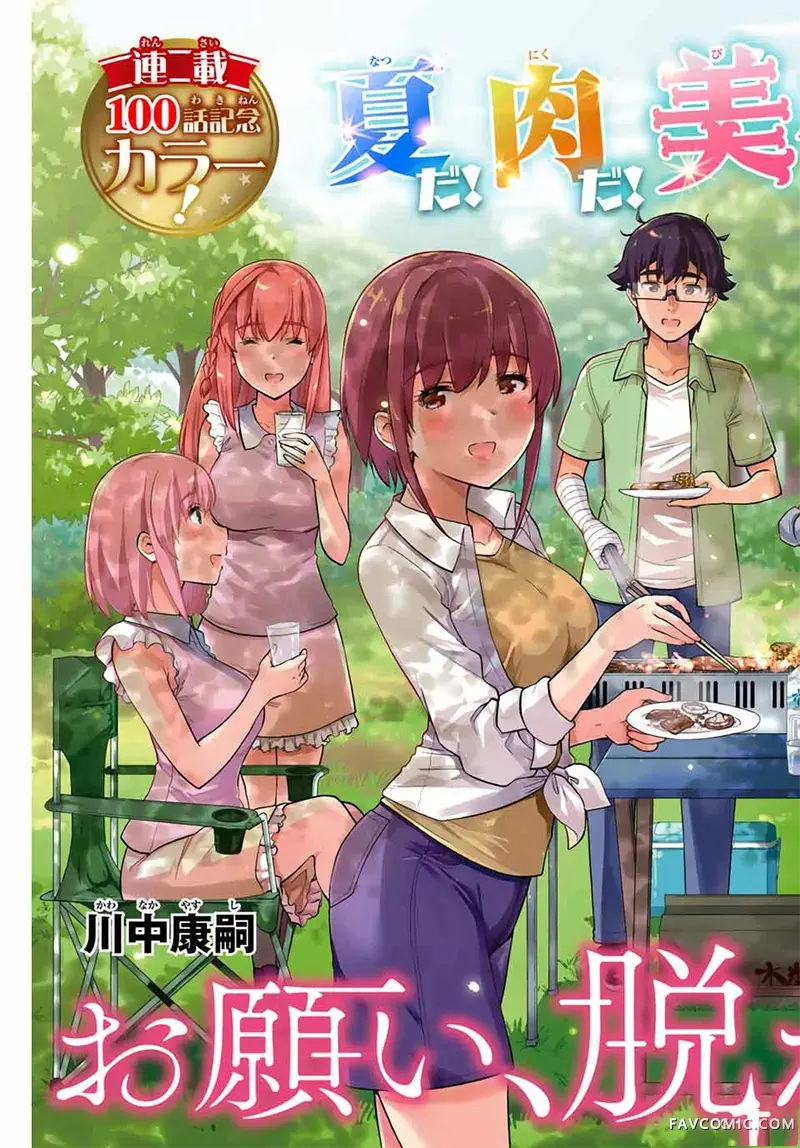 拜托了、脱下来吧。第100话P3