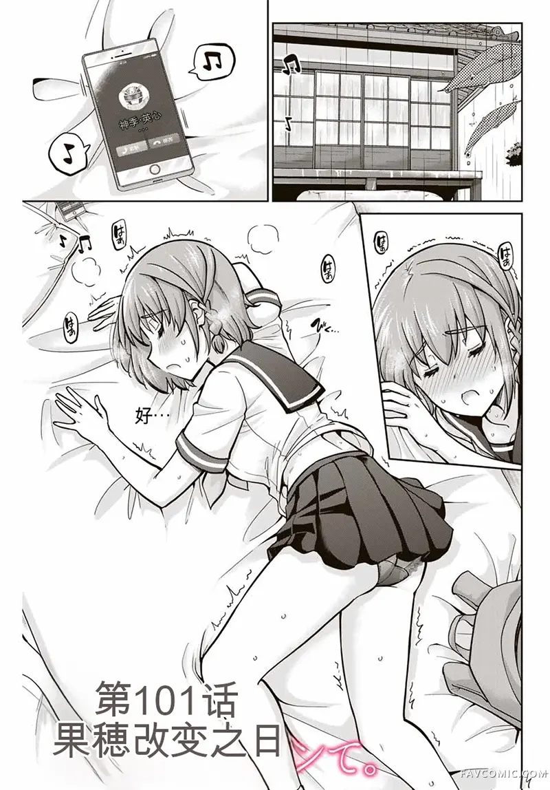 拜托了、脱下来吧。第101话P1