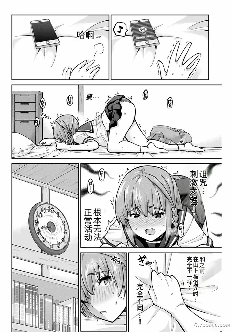 拜托了、脱下来吧。第101话P2