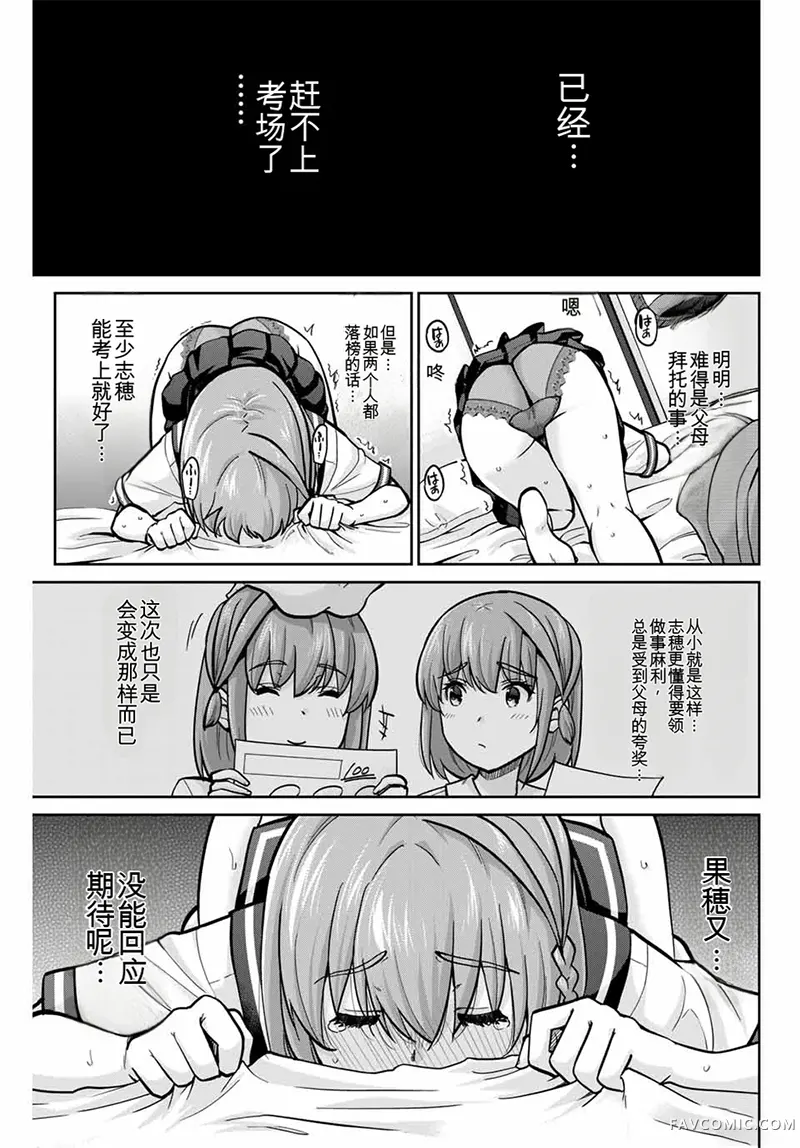 拜托了、脱下来吧。第101话P3