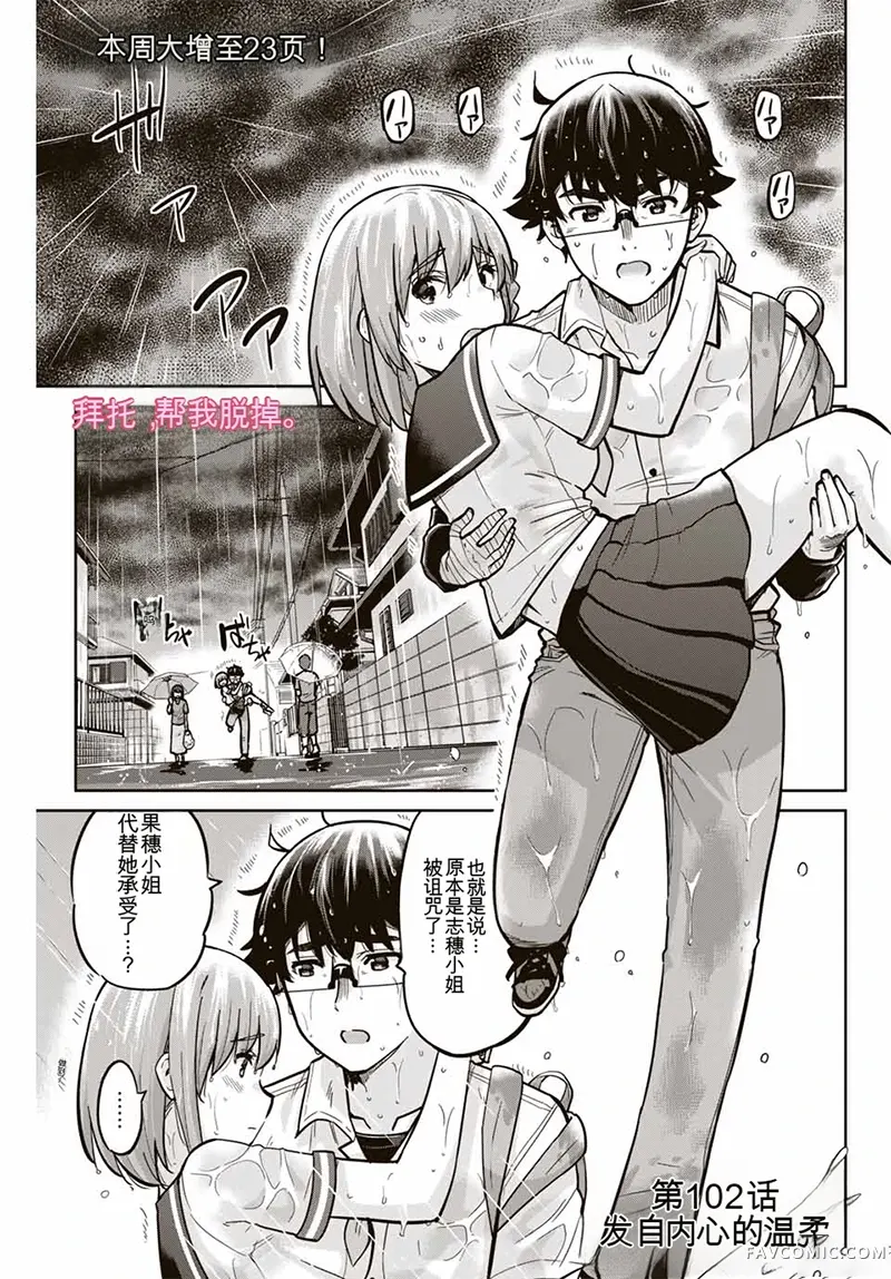 拜托了、脱下来吧。第102话P1