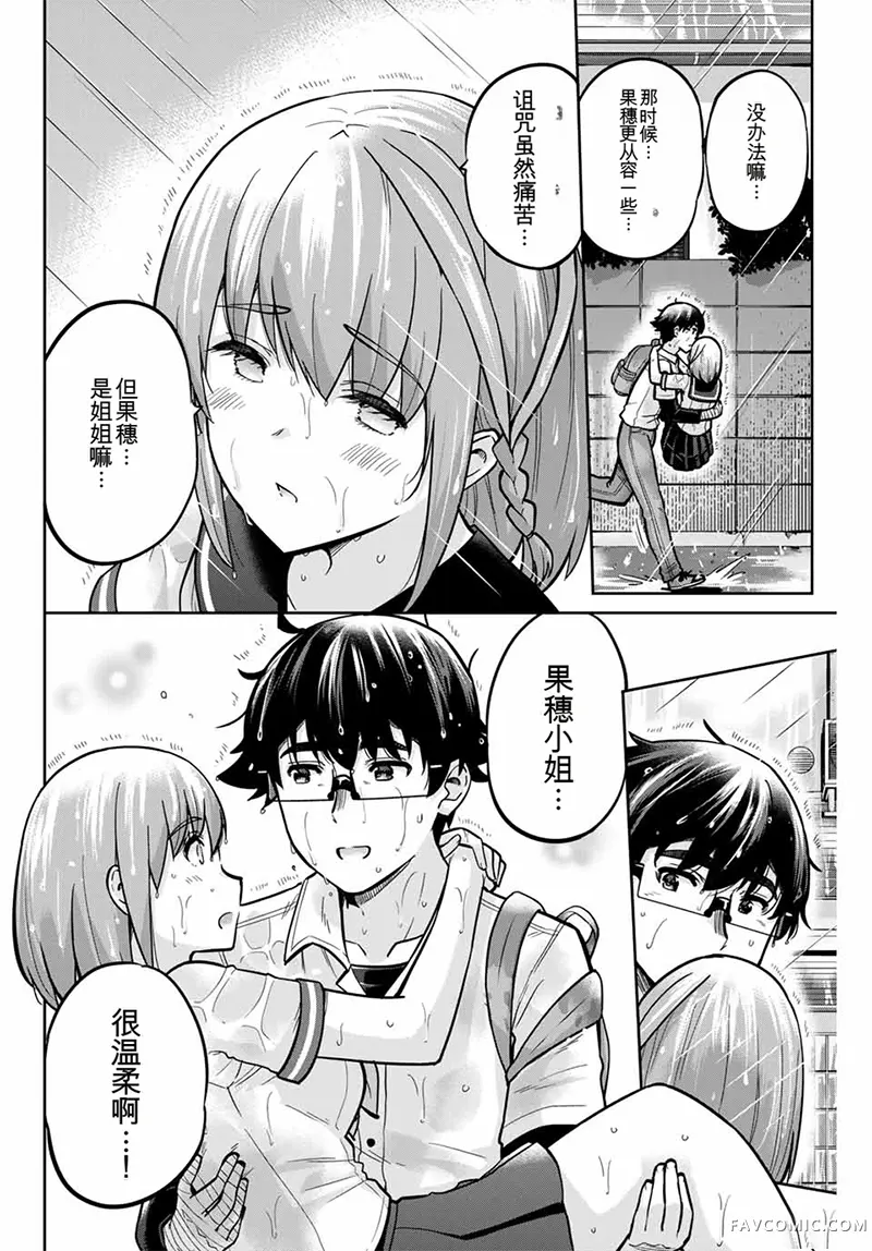 拜托了、脱下来吧。第102话P2