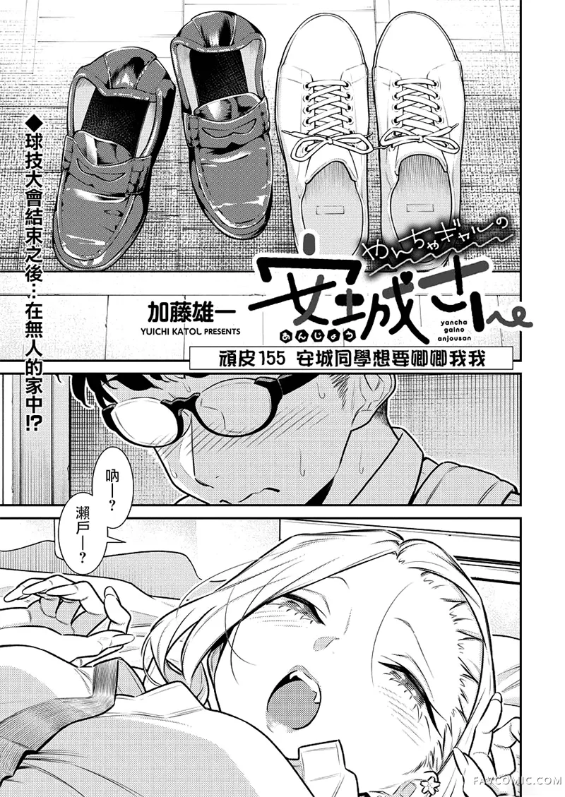 顽皮辣妹安城同学第155話P2