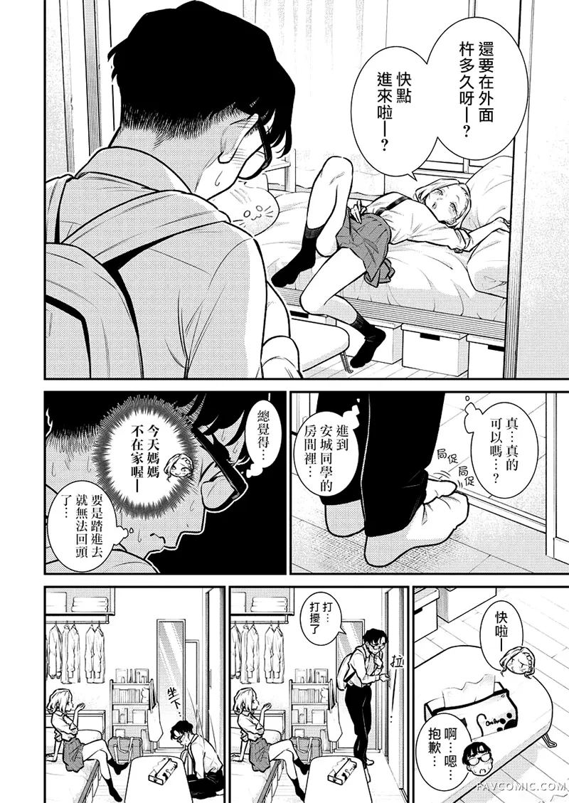 顽皮辣妹安城同学第155話P3