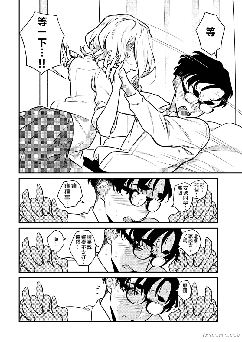 顽皮辣妹安城同学第156話P2