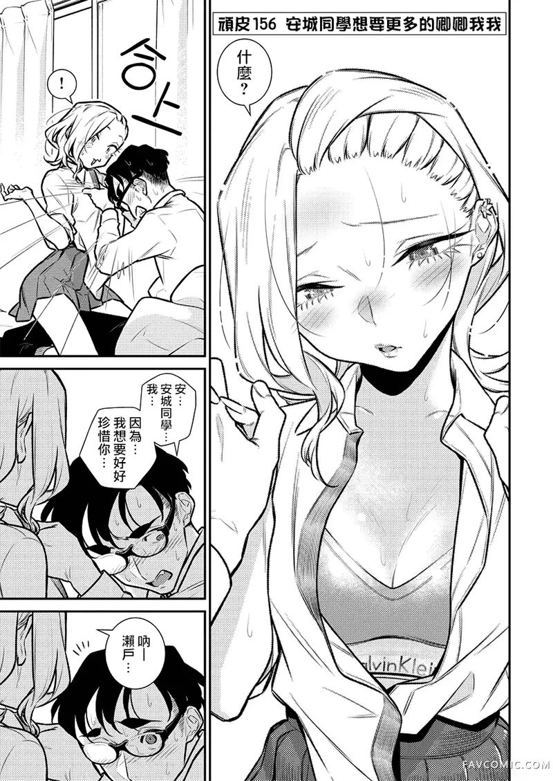 顽皮辣妹安城同学第156話P3