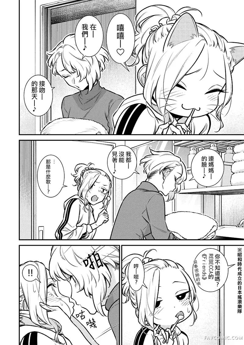 顽皮辣妹安城同学第158話P2