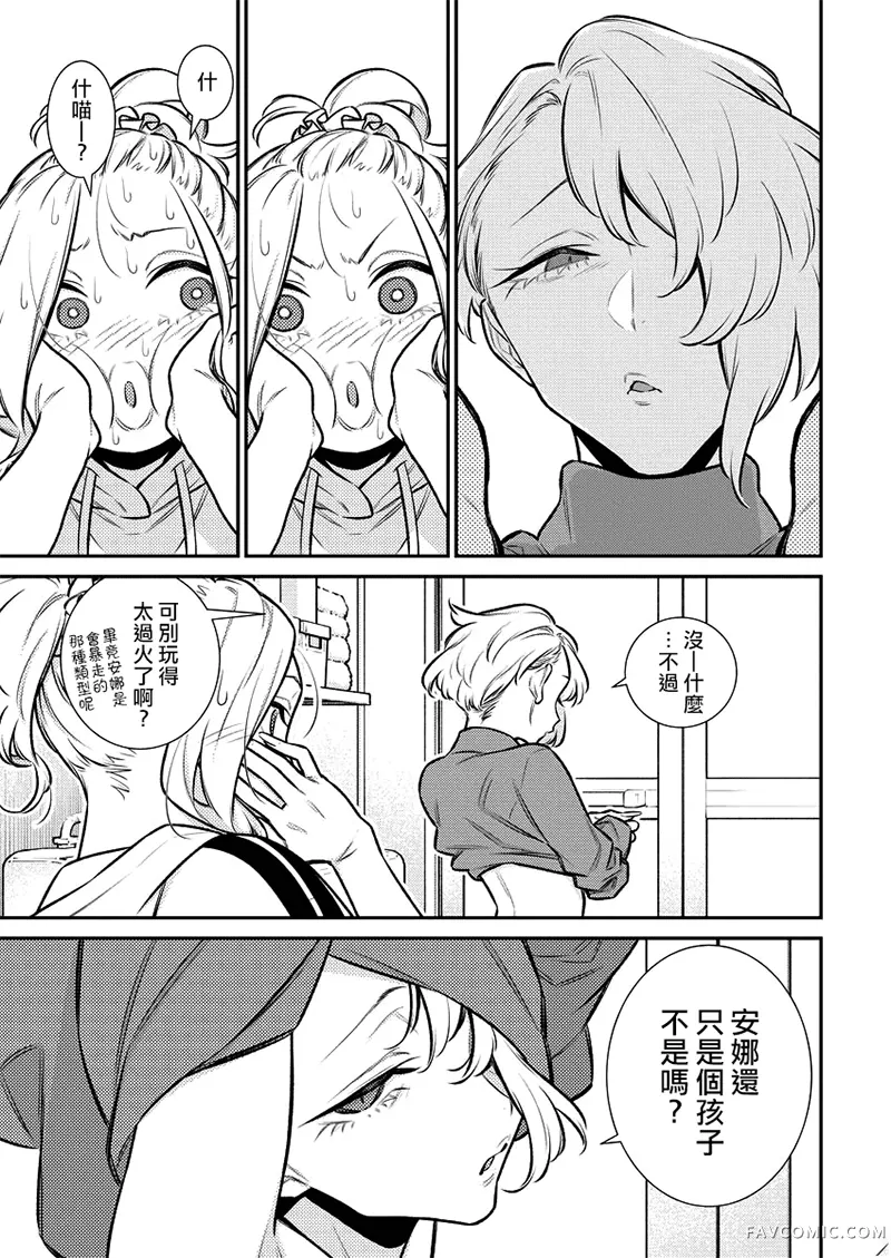 顽皮辣妹安城同学第158話P3