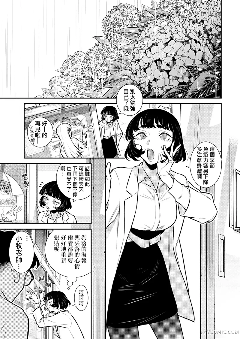 顽皮辣妹安城同学第159話P2