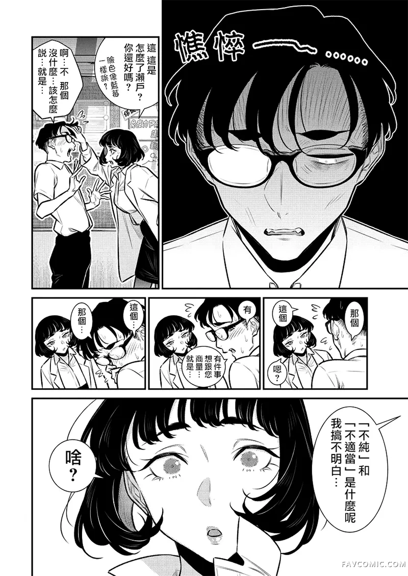 顽皮辣妹安城同学第159話P3