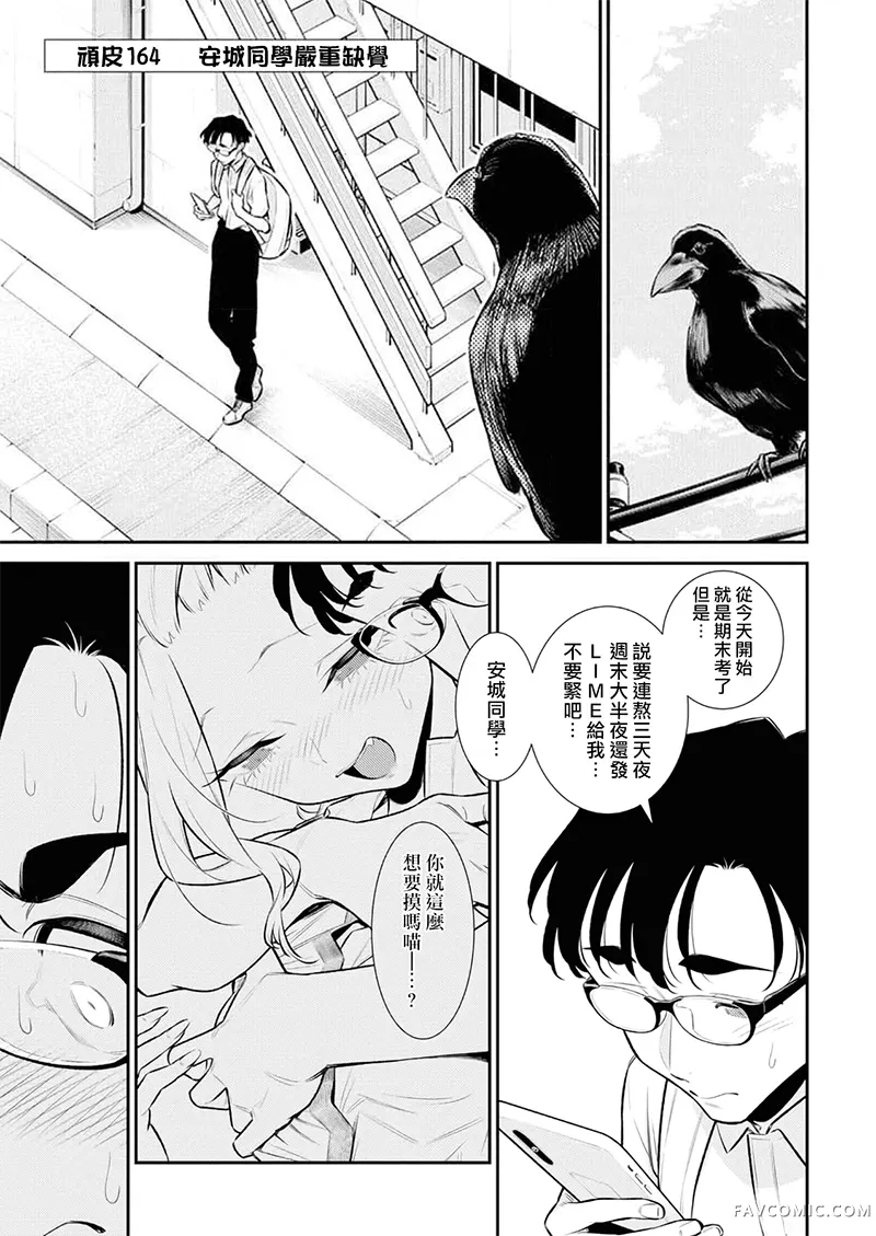顽皮辣妹安城同学第164話P1