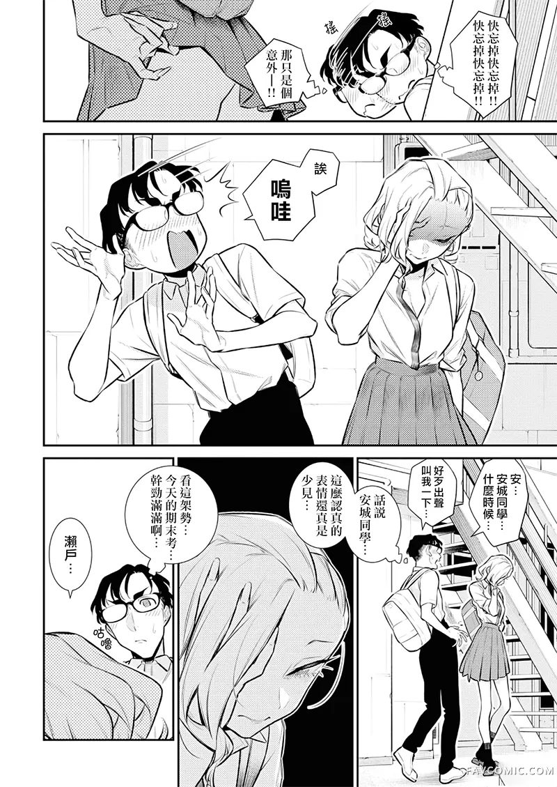 顽皮辣妹安城同学第164話P2