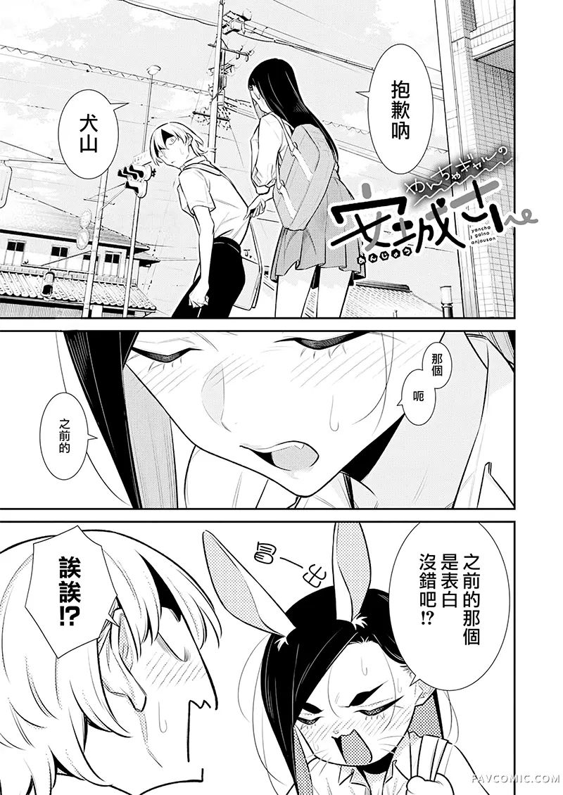 顽皮辣妹安城同学第166話P1