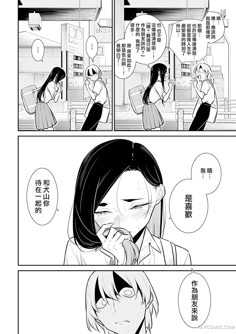顽皮辣妹安城同学第166話P2