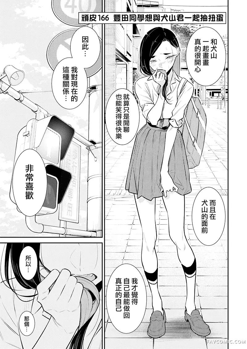 顽皮辣妹安城同学第166話P3