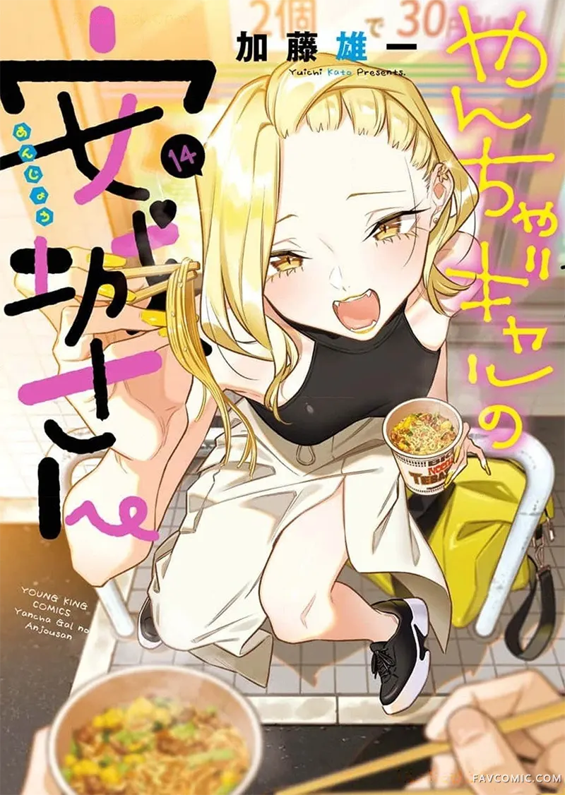 顽皮辣妹安城同学第168話P1