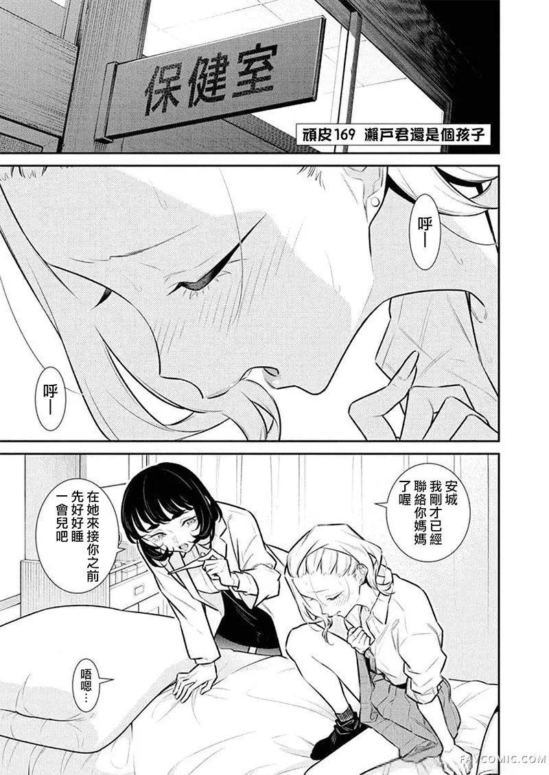 顽皮辣妹安城同学第169話P1