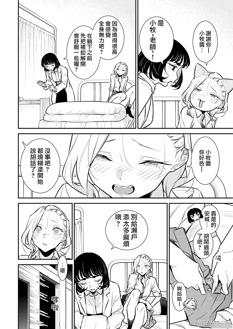 顽皮辣妹安城同学第169話P2