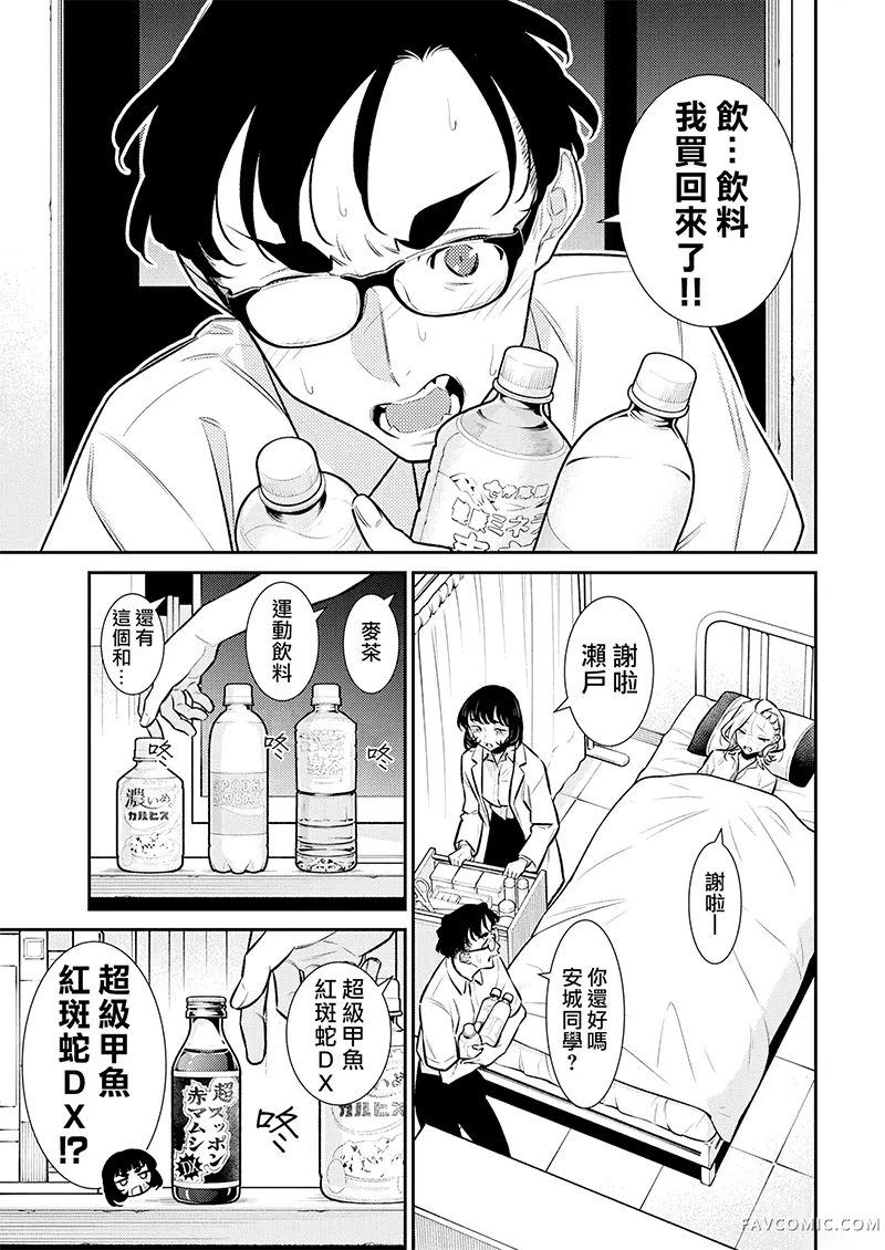 顽皮辣妹安城同学第169話P3