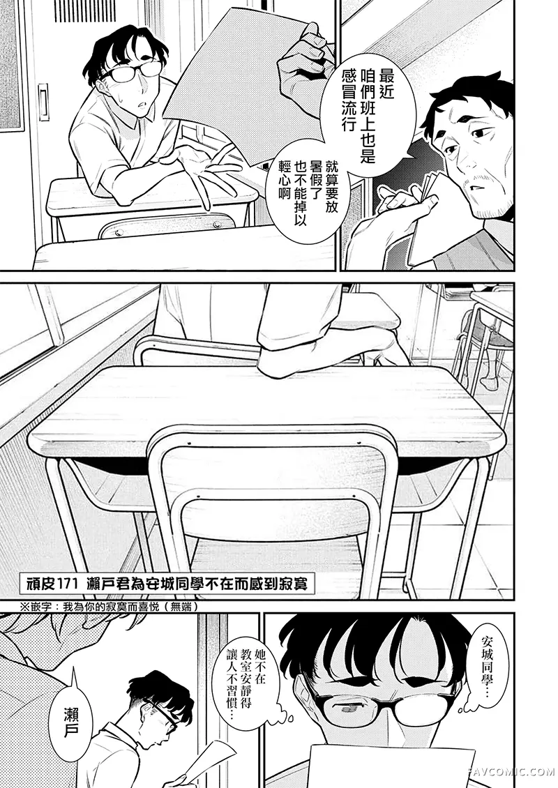 顽皮辣妹安城同学第171話P1