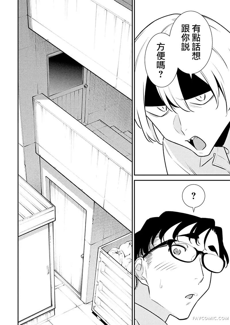 顽皮辣妹安城同学第171話P2