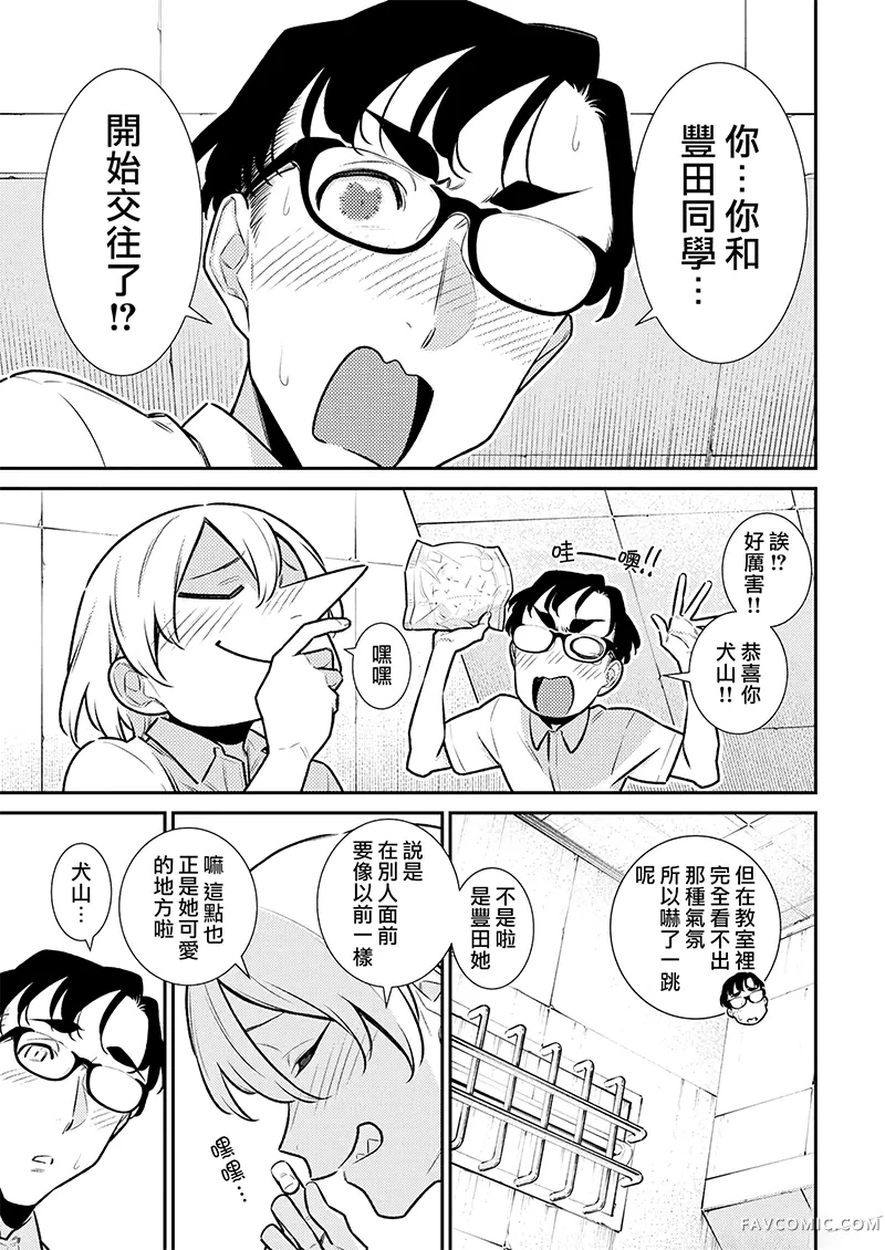 顽皮辣妹安城同学第171話P3