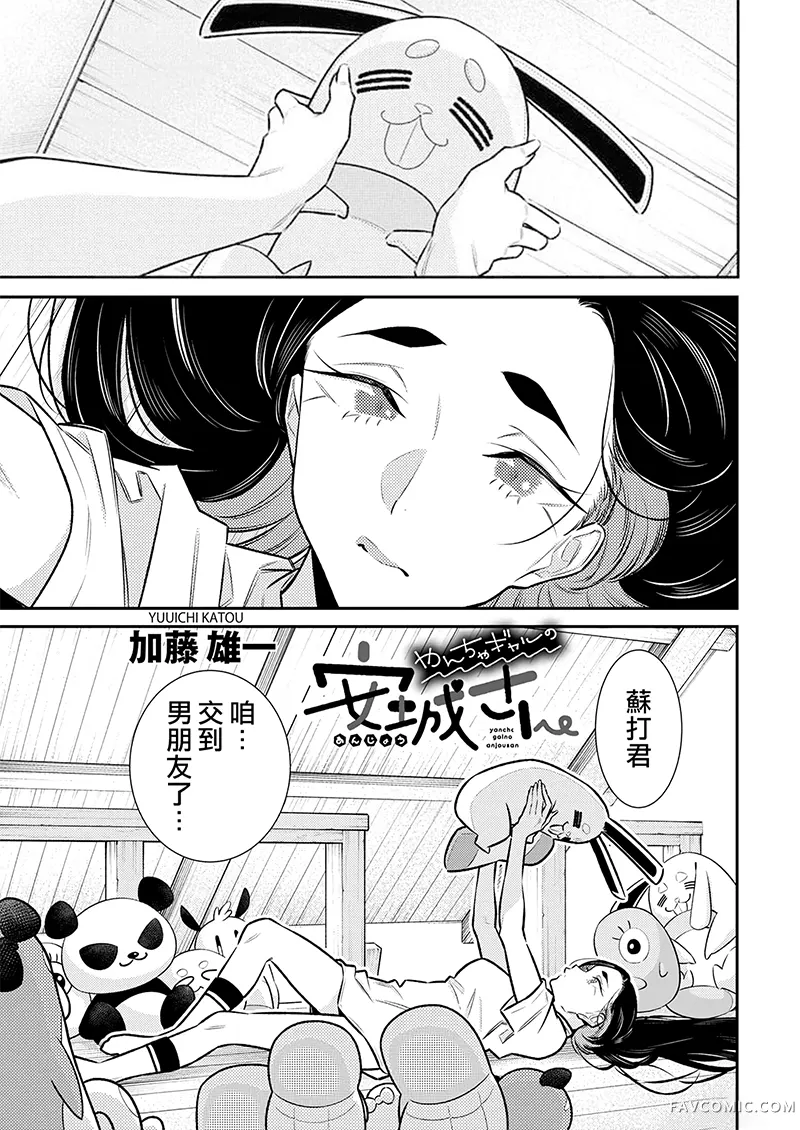 顽皮辣妹安城同学第172話P1