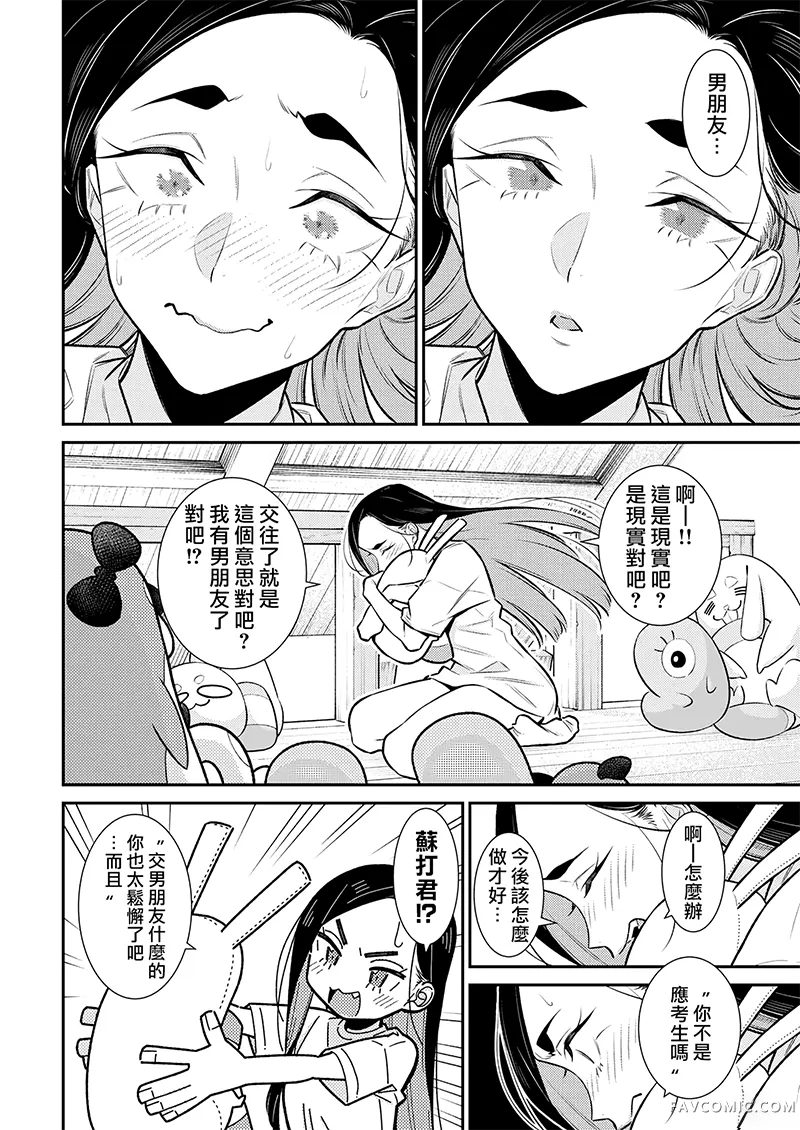 顽皮辣妹安城同学第172話P2