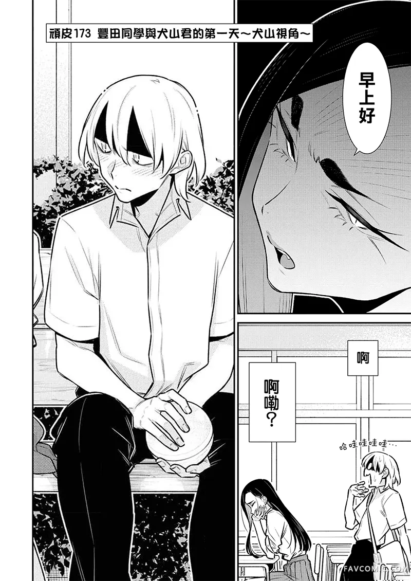 顽皮辣妹安城同学第173話P2