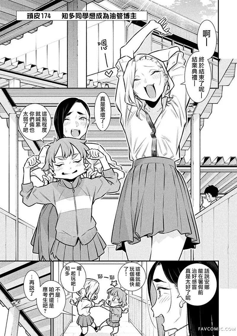 顽皮辣妹安城同学第174話P1