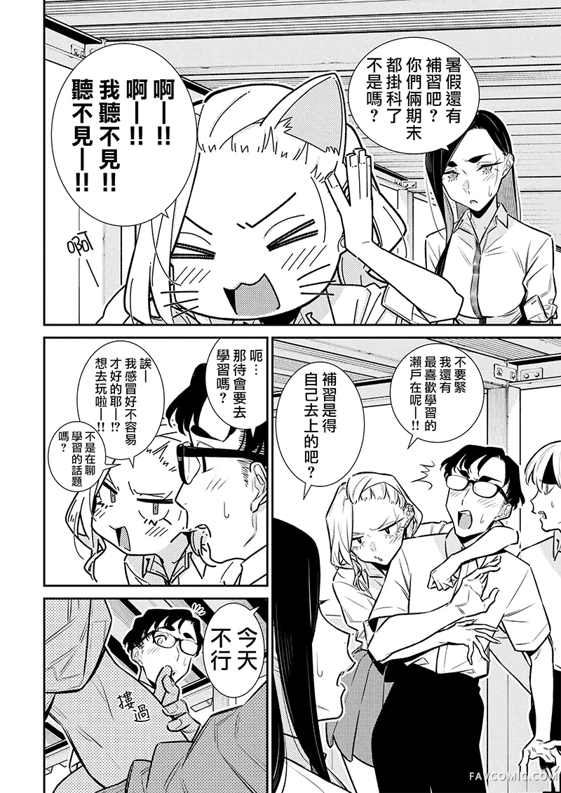 顽皮辣妹安城同学第174話P2