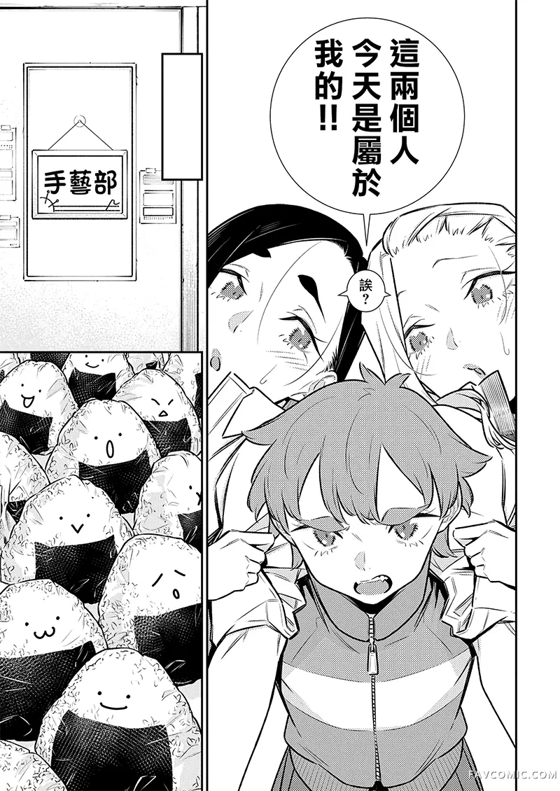 顽皮辣妹安城同学第174話P3