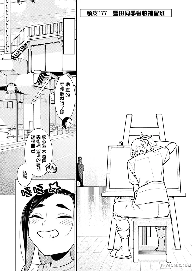 顽皮辣妹安城同学第177話P2