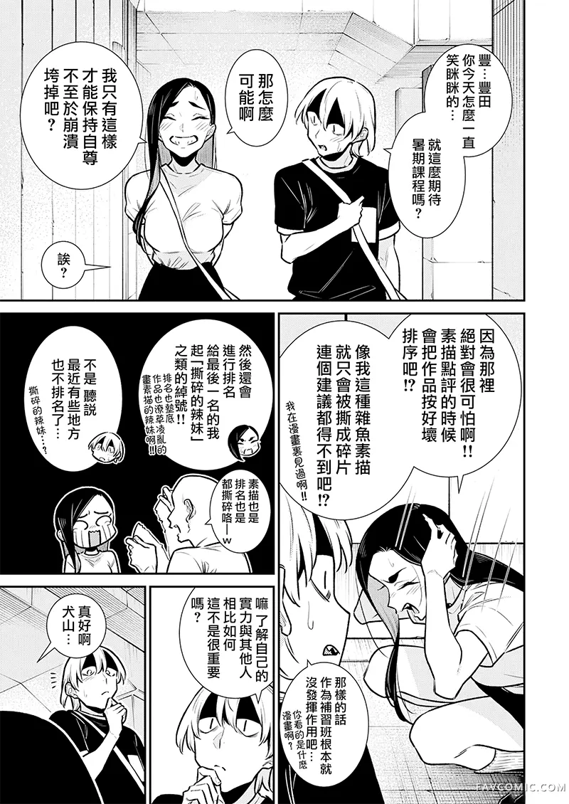 顽皮辣妹安城同学第177話P3