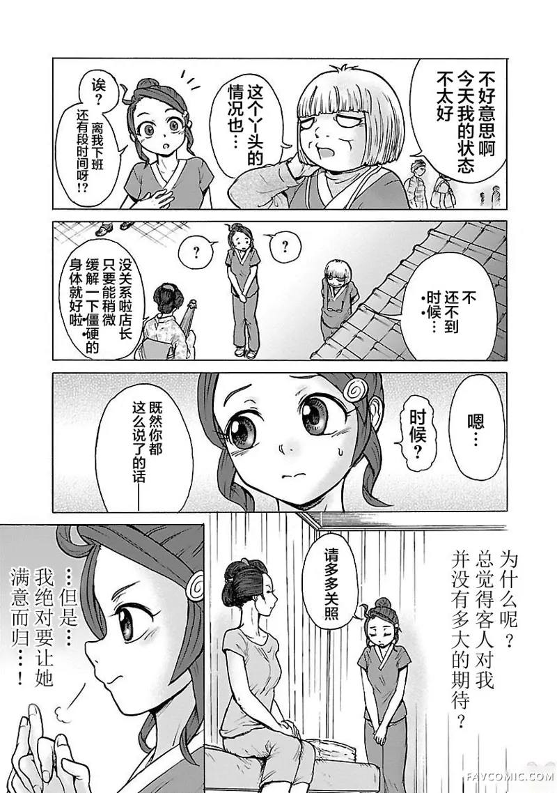 妖怪大保健第01话P10